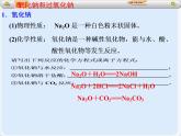 人教版（新課標）高中化學(xué)必修一第三章 第二節(jié) 幾種重要的金屬化合物（2）第一課時課件