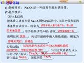 人教版（新課標）高中化學(xué)必修一第三章 第二節(jié) 幾種重要的金屬化合物（2）第一課時課件