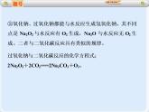 人教版（新課標）高中化學(xué)必修一第三章 第二節(jié) 幾種重要的金屬化合物（2）第一課時課件