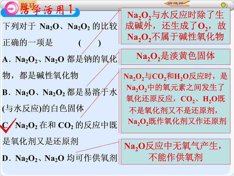 人教版（新课标）高中化学必修一第三章 第二节 几种重要的金属化合物（2）第一课时课件第6页