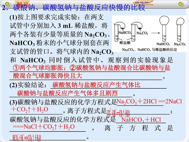 人教版（新课标）高中化学必修一第三章 第二节 几种重要的金属化合物（2）第一课时课件第8页