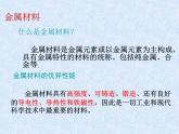 人教版（新课标）高中化学必修一第三章 第三节 用途广泛的金属材料（2）课件