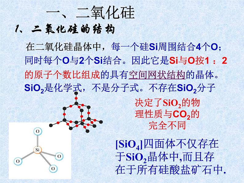 人教版（新课标）高中化学必修一第四章 第一节 无机非金属材料的主角-硅 （1）_20190827_071925课件05