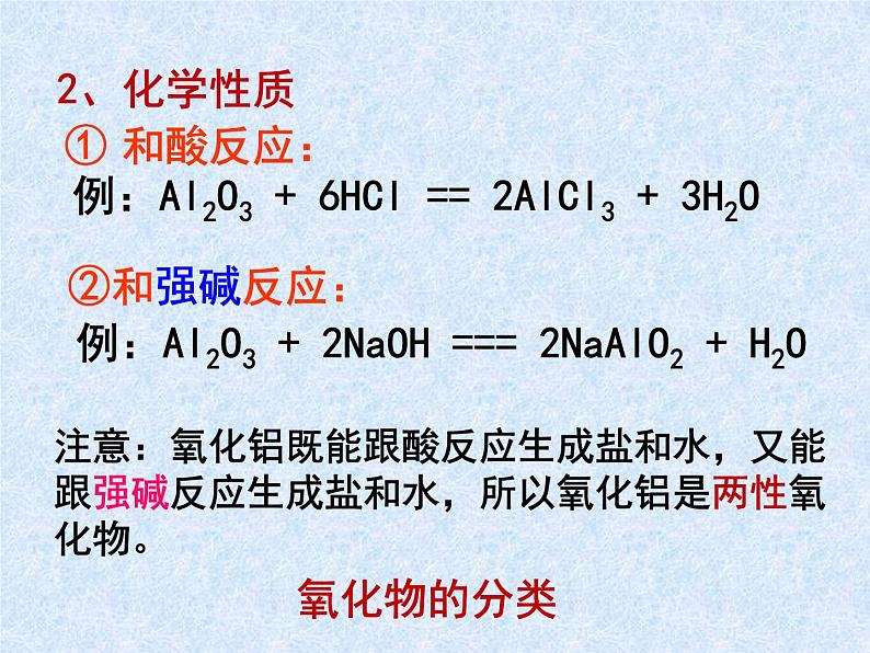 人教版（新课标）高中化学必修一第三章 第二节 几种重要的金属化合物（2）第二课时课件第3页