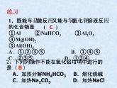 人教版（新课标）高中化学必修一第三章 第二节 几种重要的金属化合物（2）第二课时课件