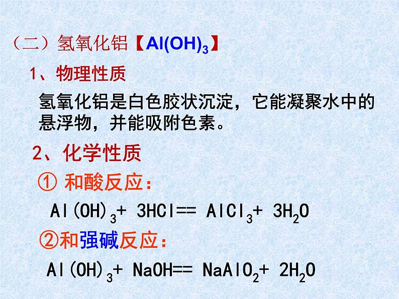 人教版（新课标）高中化学必修一第三章 第二节 几种重要的金属化合物（2）第二课时课件第5页