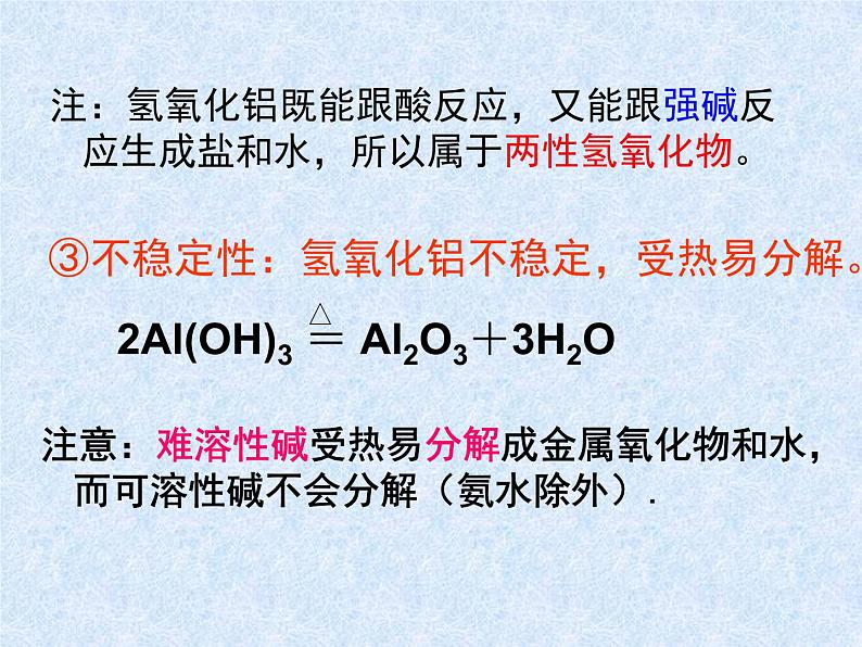 人教版（新课标）高中化学必修一第三章 第二节 几种重要的金属化合物（2）第二课时课件第6页