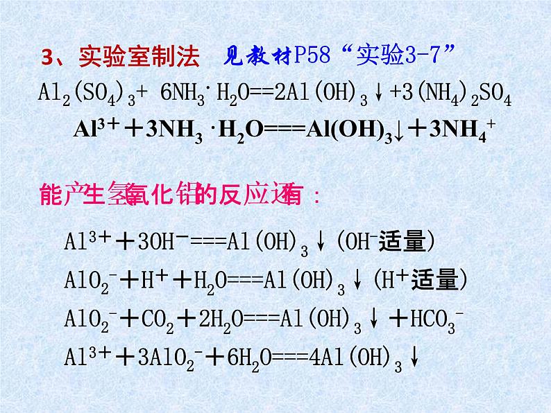 人教版（新课标）高中化学必修一第三章 第二节 几种重要的金属化合物（2）第二课时课件第7页