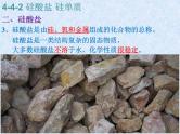 人教版（新课标）高中化学必修一第四章 第一节  第二课时 硅酸盐 硅单质 (2)课件