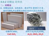 人教版（新课标）高中化学必修一第四章 第一节  第二课时 硅酸盐 硅单质 (2)课件