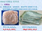 人教版（新课标）高中化学必修一第四章 第一节  第二课时 硅酸盐 硅单质 (2)课件