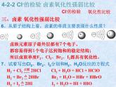 人教版（新课标）高中化学必修一第四章 第二节  富集在海水中的元素——氯 (2)课件