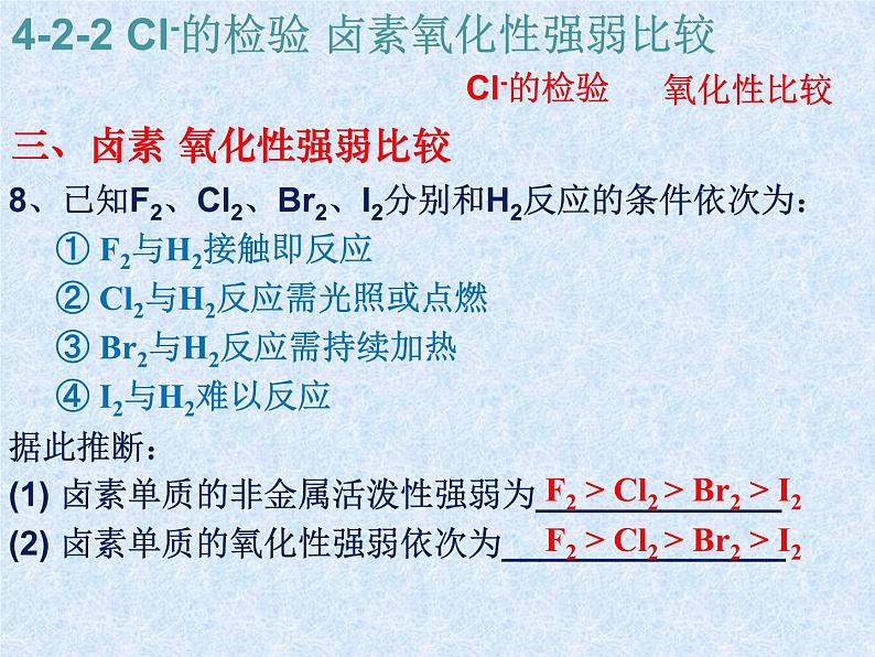 人教版（新课标）高中化学必修一第四章 第二节  富集在海水中的元素——氯 (2)课件06