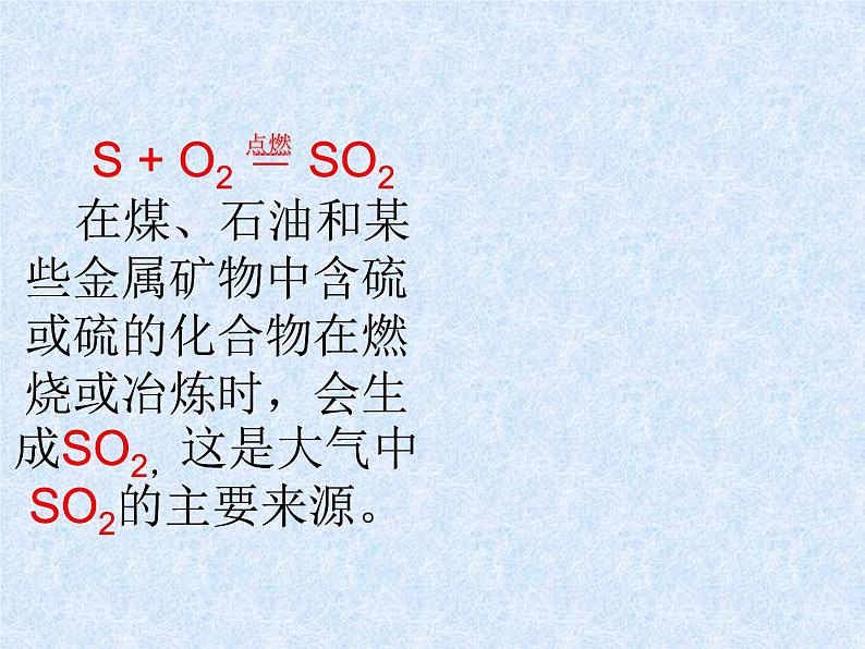 人教版（新课标）高中化学必修一第四章 第三节 硫和氮的氧化物（1）课件06
