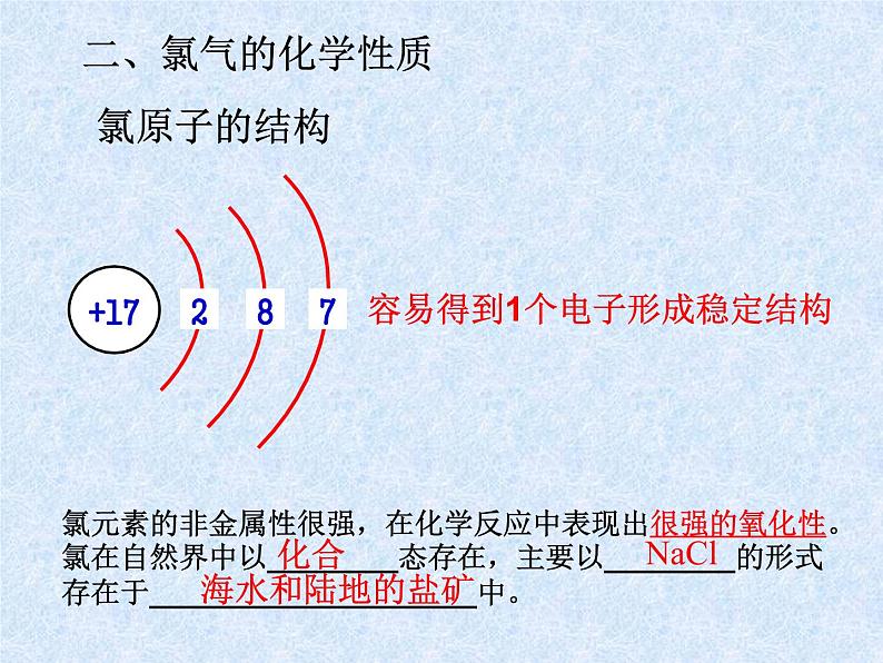 人教版（新课标）高中化学必修一第四章 第二节 富集在海水中的元素-氯（1）课件08