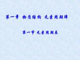 人教版（新课标）高中化学必修二元素周期表(1) 课件