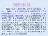 人教版（新课标）高中化学必修二元素周期表(1) 课件