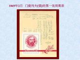 人教版（新课标）高中化学必修二元素周期表(1) 课件