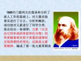 人教版（新课标）高中化学必修二元素周期表(2) 课件