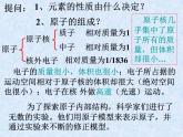 人教版（新课标）高中化学必修二元素周期律1 课件