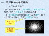 人教版（新课标）高中化学必修二元素周期律1 课件