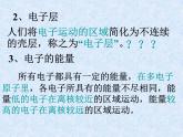 人教版（新课标）高中化学必修二元素周期律1 课件