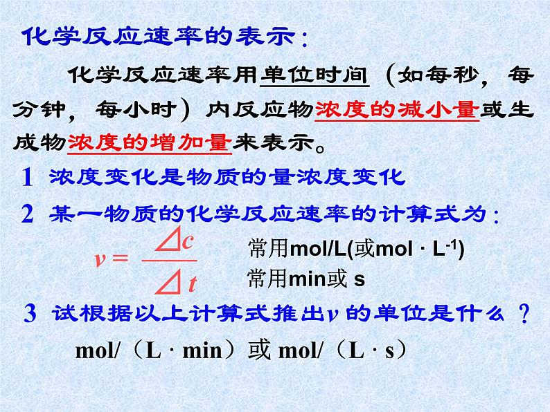 人教版（新课标）高中化学必修二《化学反应的速率和限度》课件04