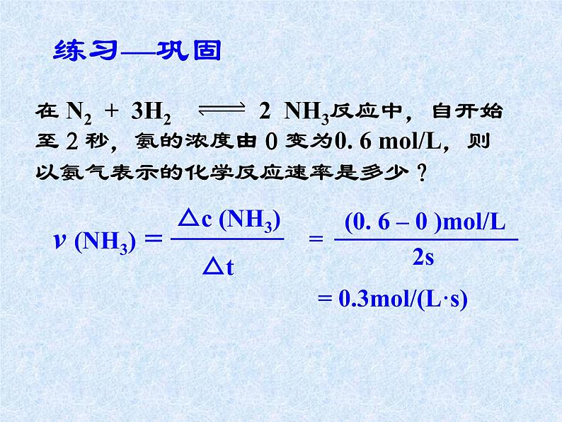 人教版（新课标）高中化学必修二《化学反应的速率和限度》课件05