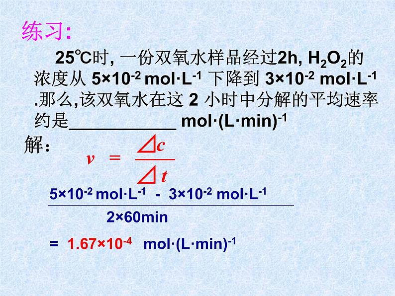 人教版（新课标）高中化学必修二《化学反应的速率和限度》课件06