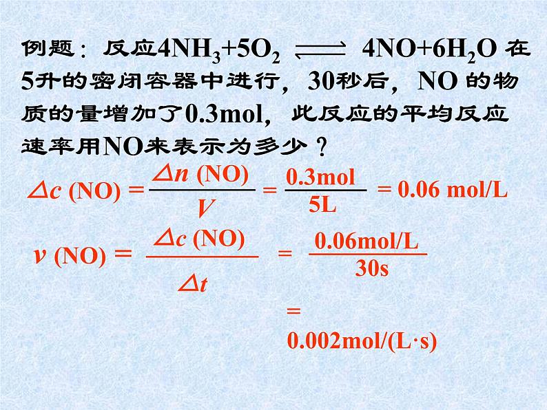 人教版（新课标）高中化学必修二《化学反应的速率和限度》课件07