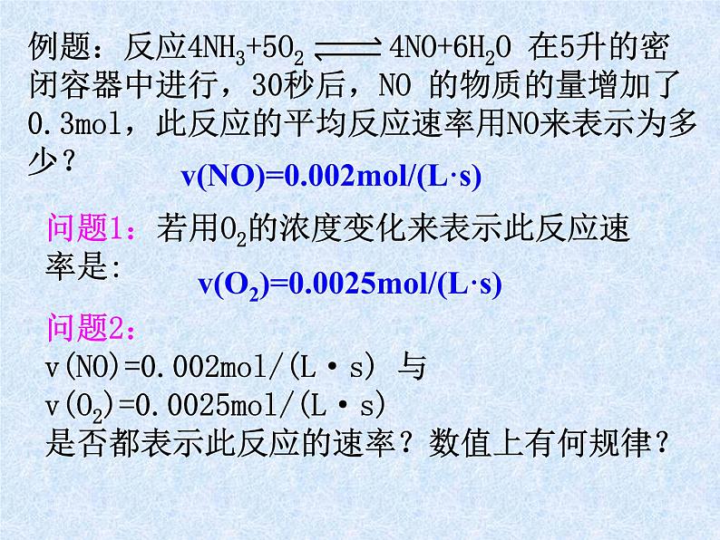 人教版（新课标）高中化学必修二《化学反应的速率和限度》课件08