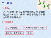 人教版（新课标）高中化学必修二最简单的有机物——甲烷2 课件