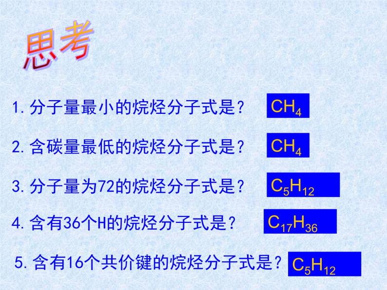 人教版（新课标）高中化学必修二最简单的有机物——甲烷2 课件07