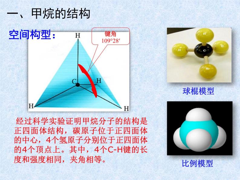 高中人教版 (新课标)第一节 最简单的有机化合物--甲烷备课课件ppt