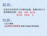 人教版（新课标）高中化学必修二基本营养物质 课件