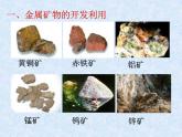 人教版（新课标）高中化学必修二《开发利用金属矿物和海水资源》课件2