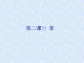 人教版（新课标）高中化学必修二来自煤和石油的两种基本化工原料2 课件