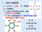 人教版（新课标）高中化学必修二来自煤和石油的两种基本化工原料2 课件
