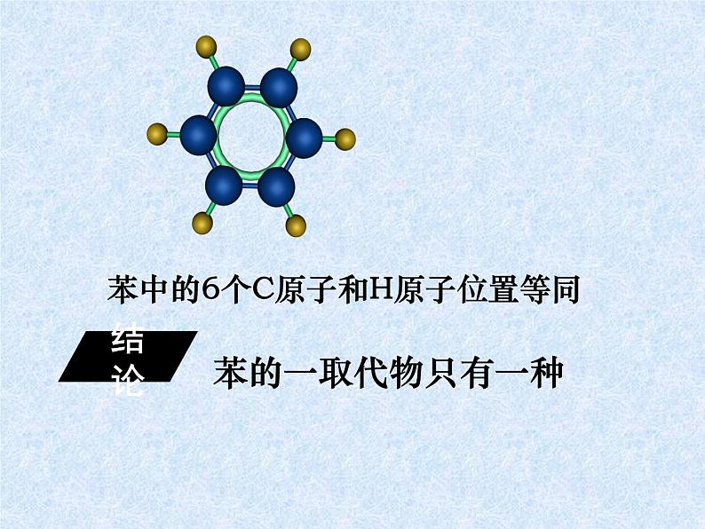 人教版（新课标）高中化学必修二来自煤和石油的两种基本化工原料2第4页