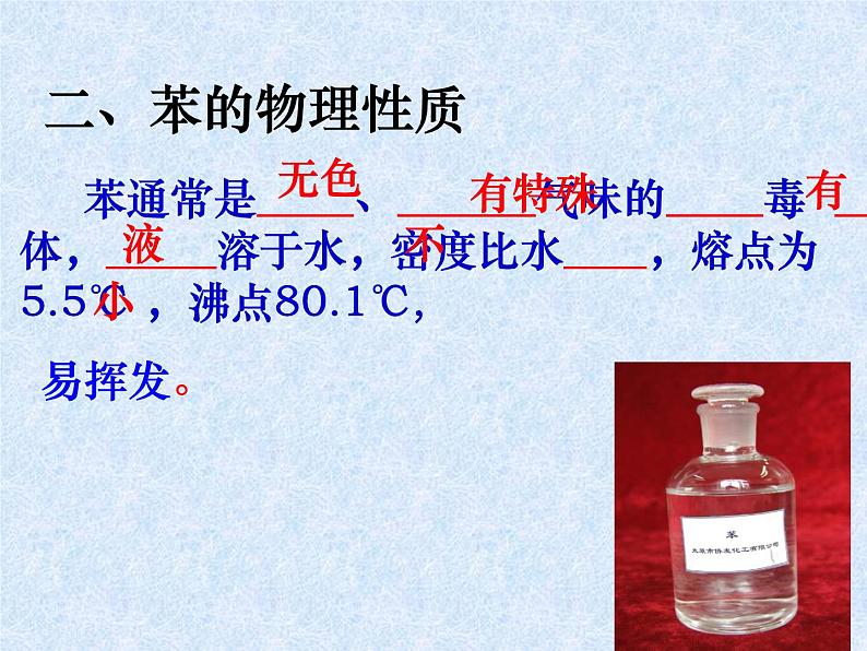 人教版（新课标）高中化学必修二来自煤和石油的两种基本化工原料2第6页