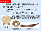 人教版（新课标）高中化学必修二《开发利用金属矿物和海水资源》课件3