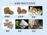 人教版（新课标）高中化学必修二《开发利用金属矿物和海水资源》课件1