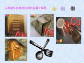 人教版（新课标）高中化学必修二《开发利用金属矿物和海水资源》课件1