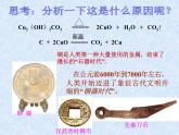 人教版（新课标）高中化学必修二《开发利用金属矿物和海水资源》课件1