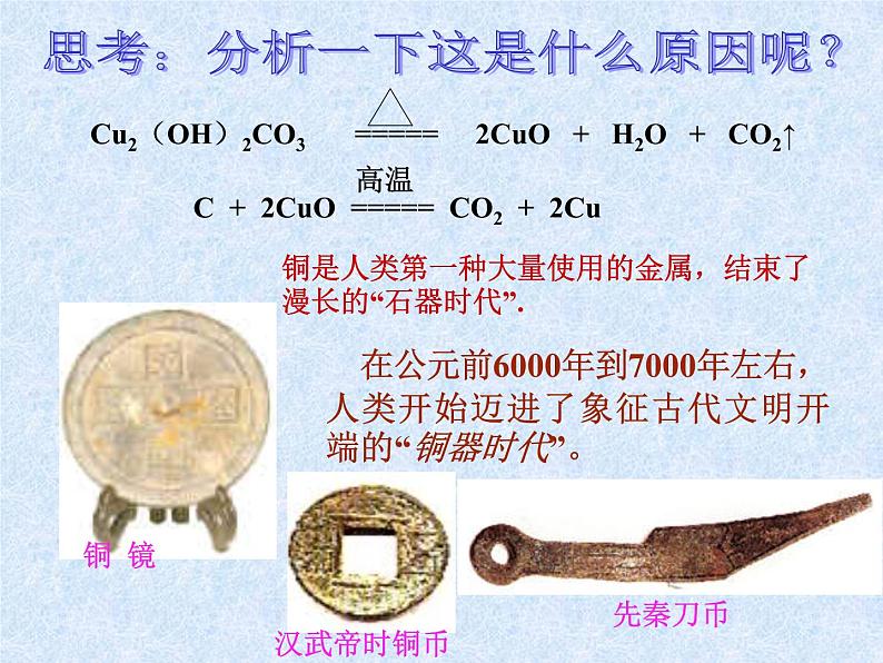 人教版（新课标）高中化学必修二《开发利用金属矿物和海水资源》课件1第4页