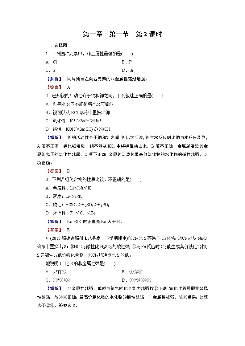 人教版（新课标）高中化学必修二第1章 第1节 第2课时试卷01