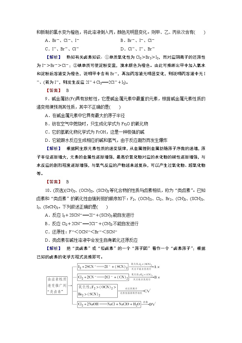 人教版（新课标）高中化学必修二第1章 第1节 第2课时试卷03