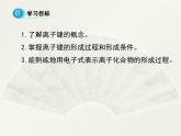 人教版（新課標(biāo)）高中化學(xué)必修二第1章 第3節(jié)《化學(xué)鍵》 課件