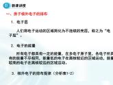 人教版（新课标）高中化学必修二第1章 第2节《元素周期律》 课件