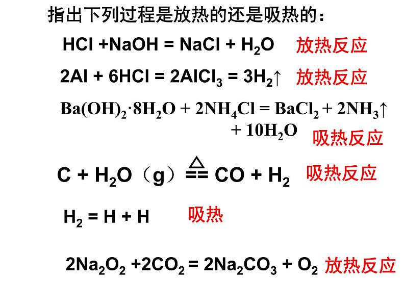 人教版（新课标）高中化学必修二《第2章 化学反应与能量 》知识点梳理08